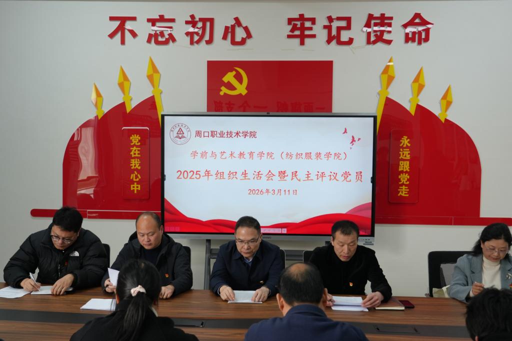 公司召开组织生活会暨民主评议党员大会